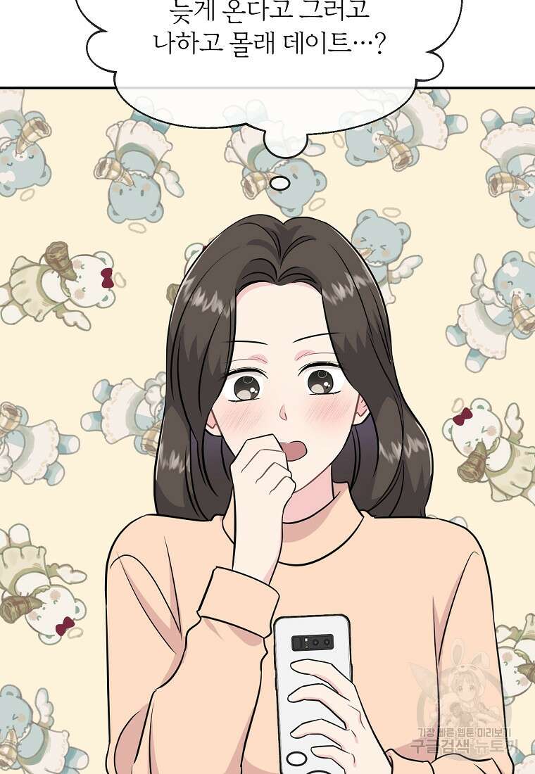 유혹하지 말아줘, 오빠 41화 70