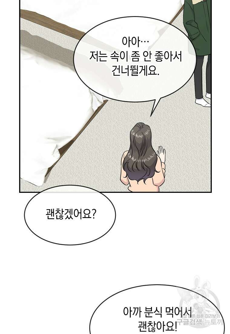 유혹하지 말아줘, 오빠 41화 72