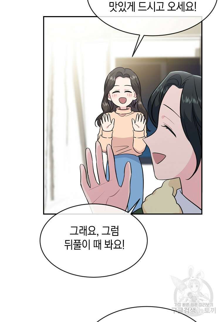 유혹하지 말아줘, 오빠 41화 73