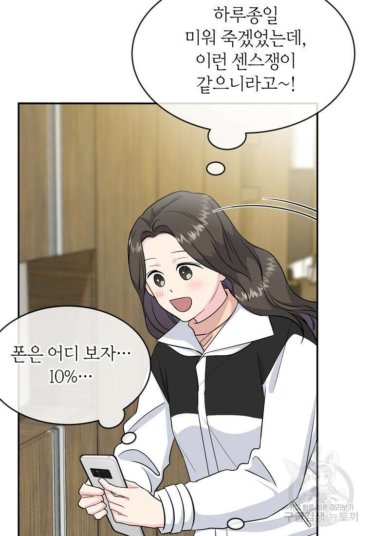 유혹하지 말아줘, 오빠 41화 74