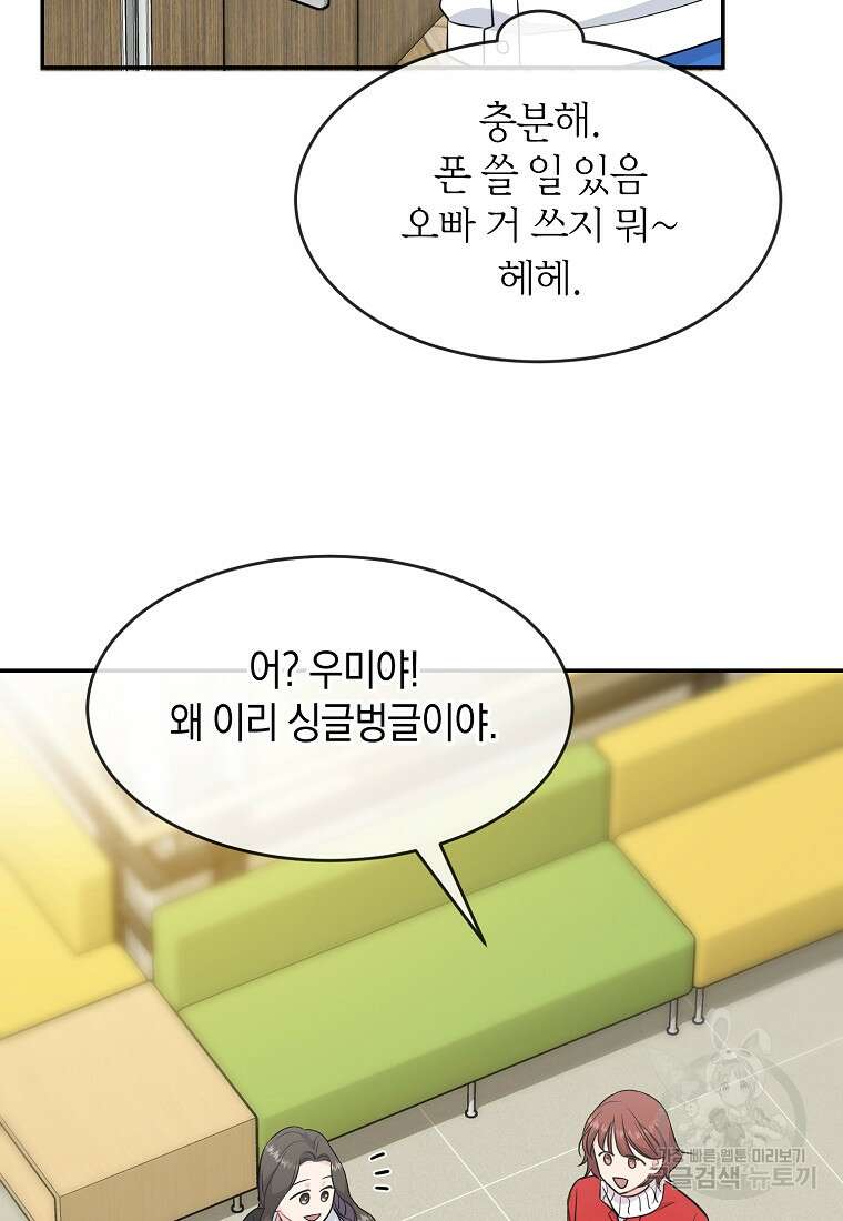 유혹하지 말아줘, 오빠 41화 75