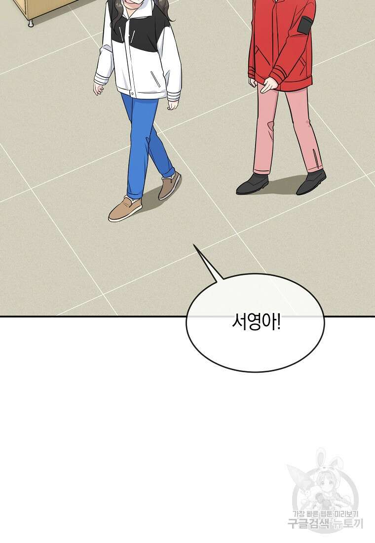 유혹하지 말아줘, 오빠 41화 76