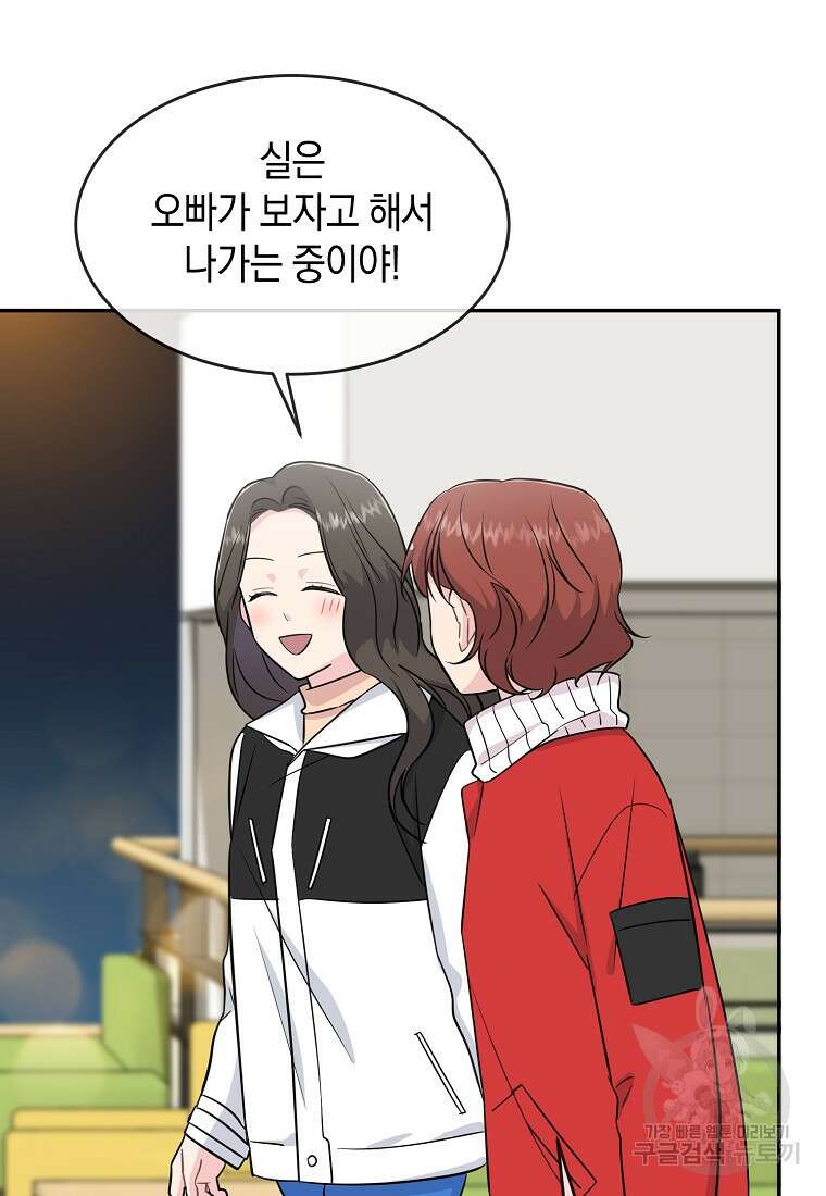 유혹하지 말아줘, 오빠 41화 77