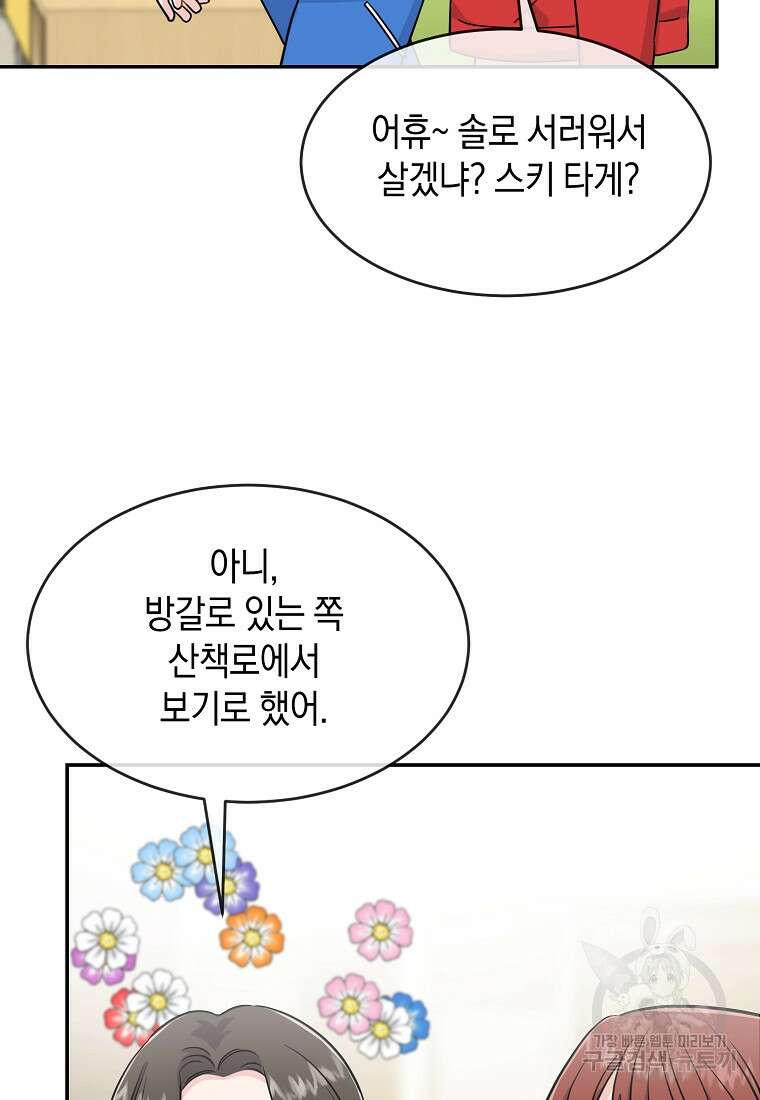 유혹하지 말아줘, 오빠 41화 78