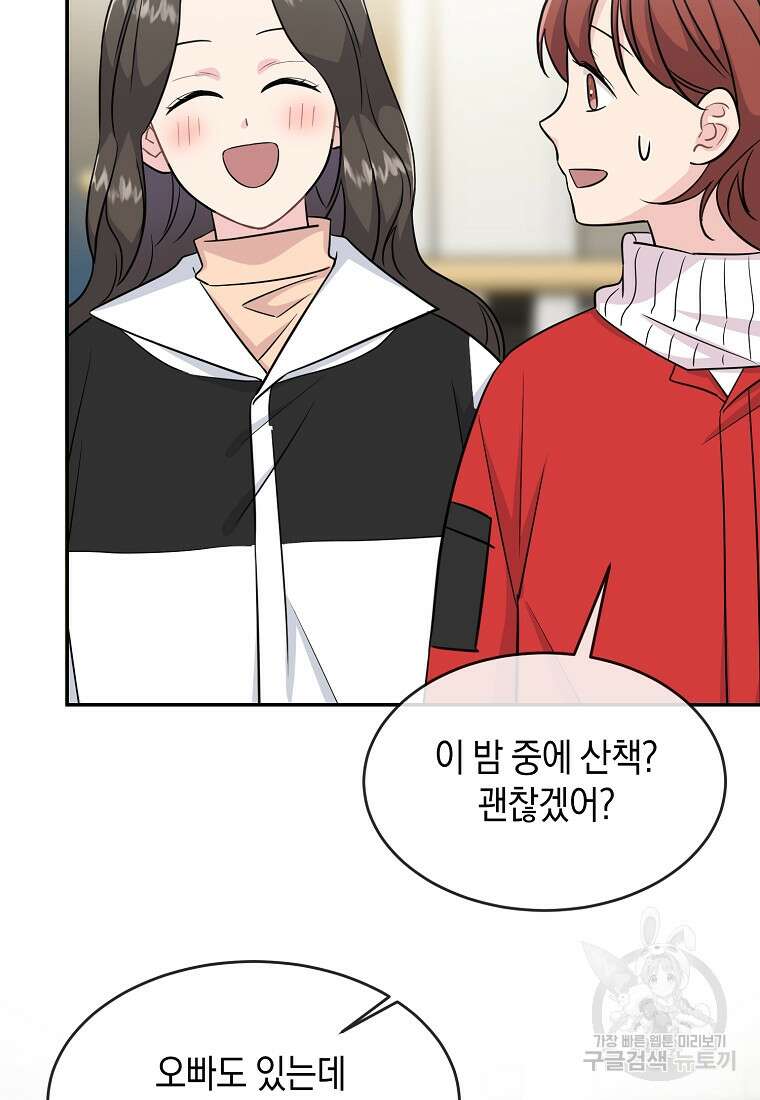 유혹하지 말아줘, 오빠 41화 79