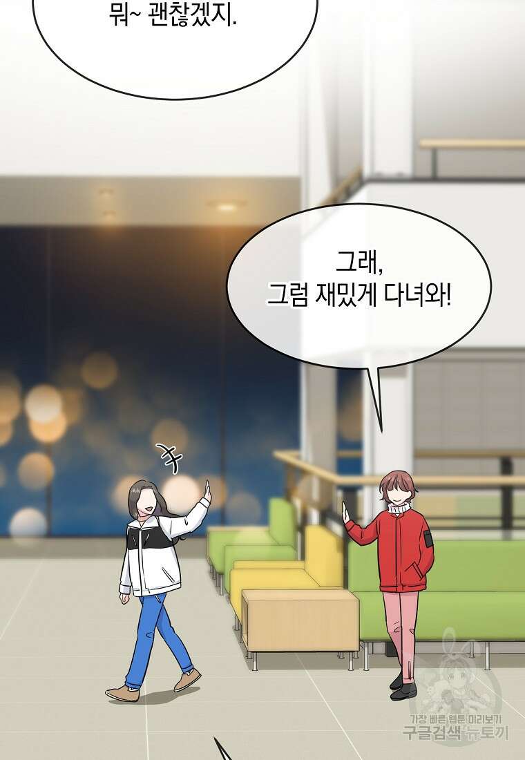 유혹하지 말아줘, 오빠 41화 80