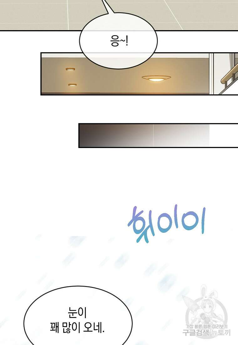 유혹하지 말아줘, 오빠 41화 81