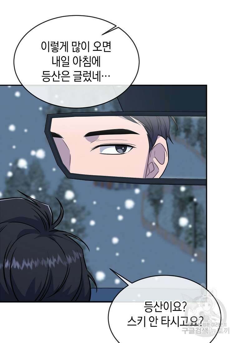 유혹하지 말아줘, 오빠 41화 83