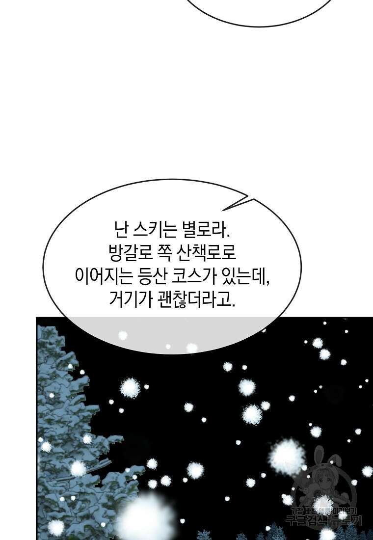 유혹하지 말아줘, 오빠 41화 84