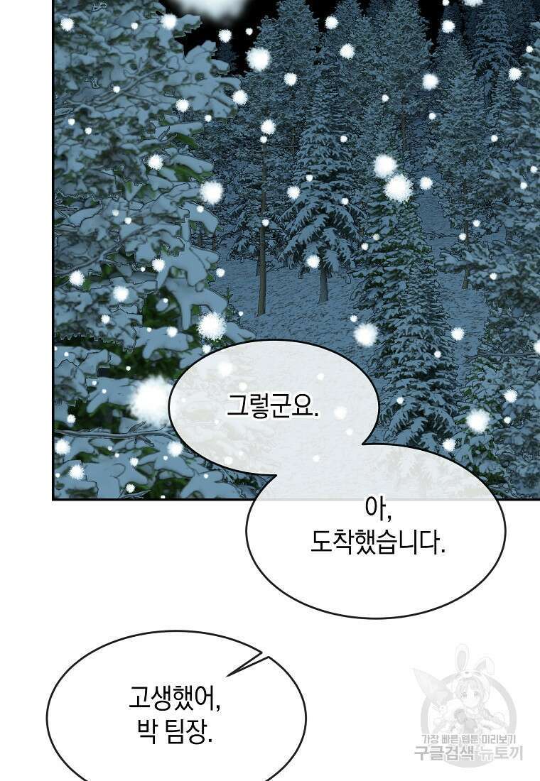 유혹하지 말아줘, 오빠 41화 85