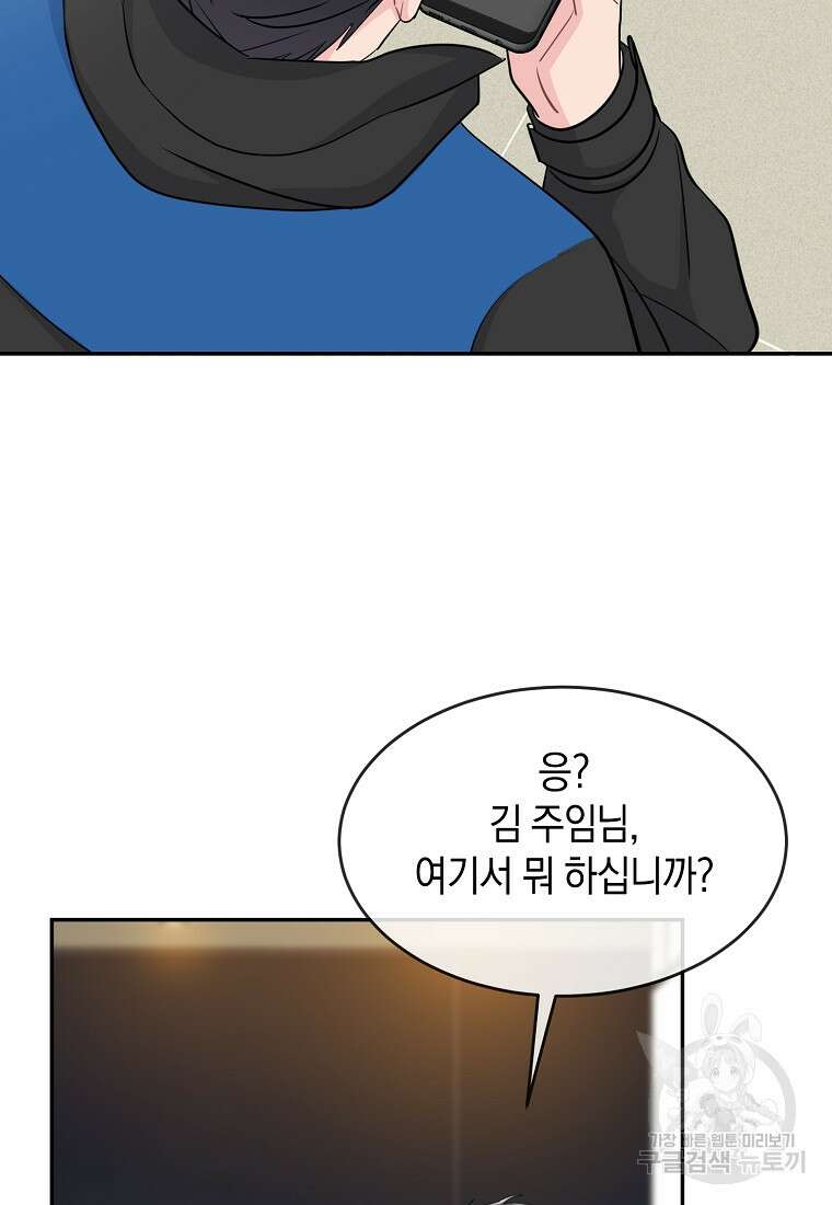 유혹하지 말아줘, 오빠 41화 87