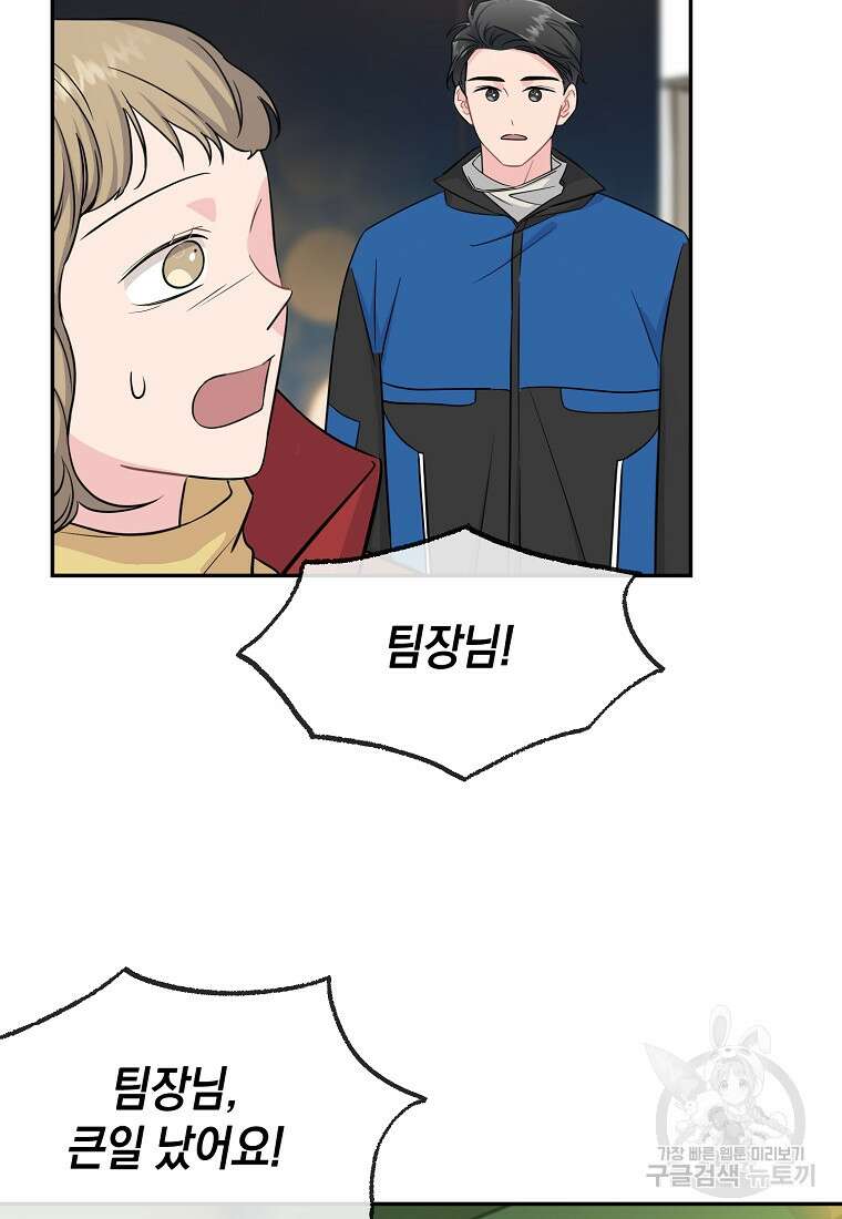 유혹하지 말아줘, 오빠 41화 88