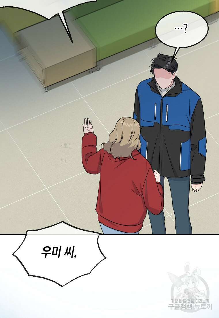 유혹하지 말아줘, 오빠 41화 89
