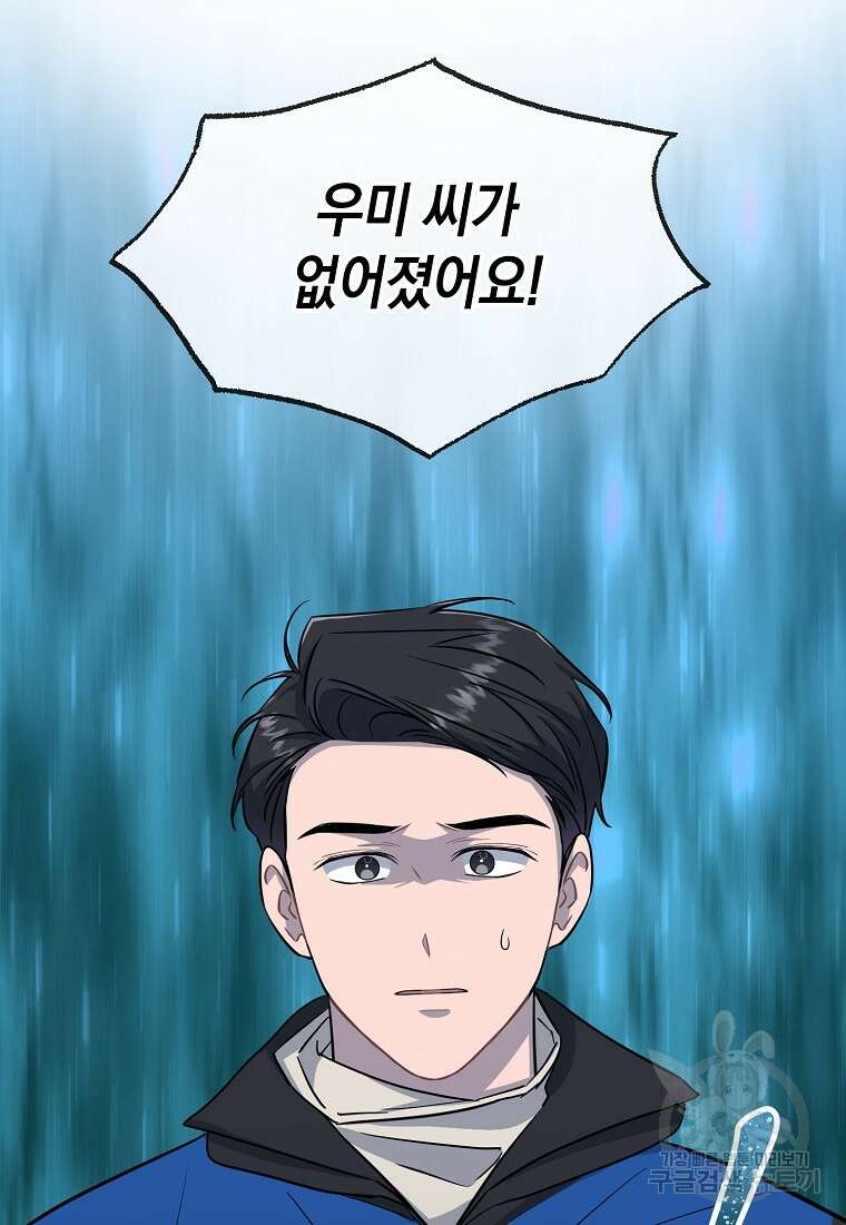 유혹하지 말아줘, 오빠 41화 90