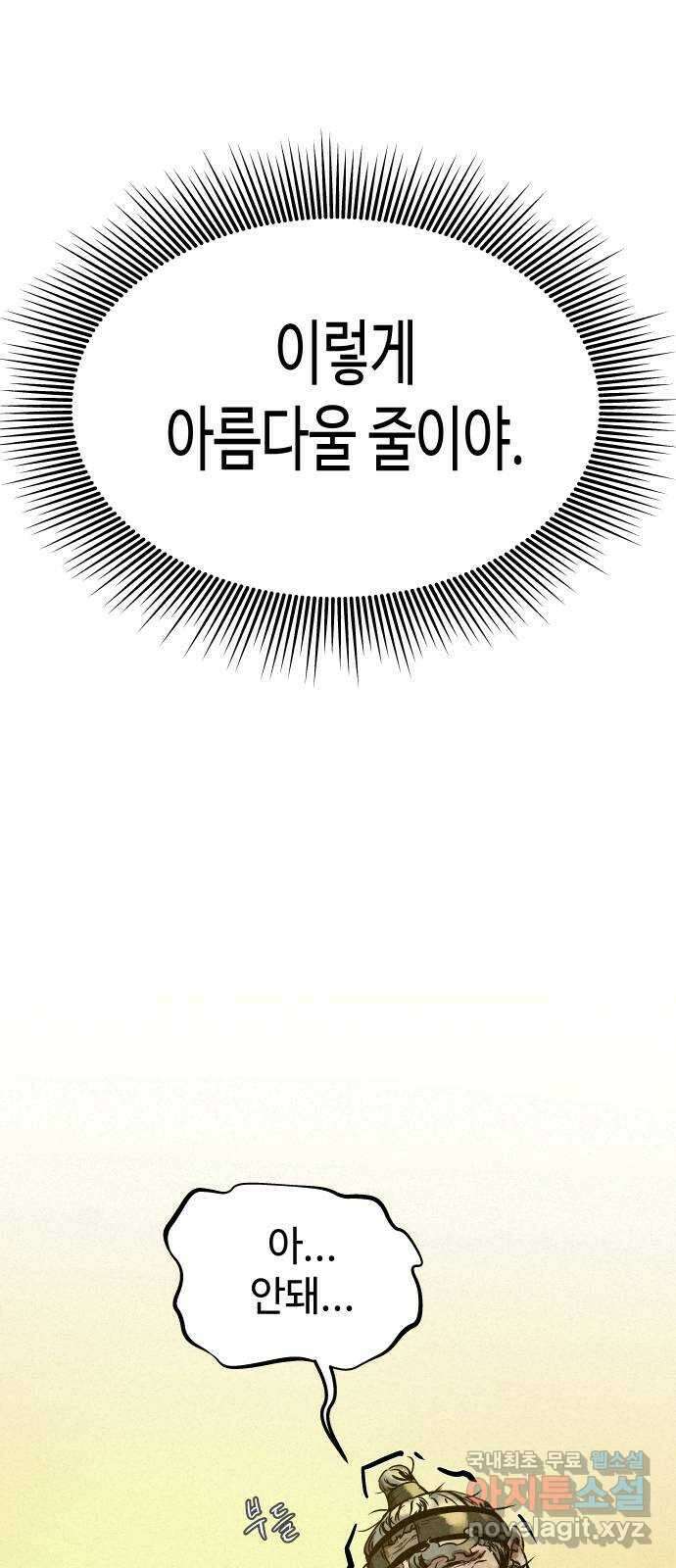 뫼신 사냥꾼 94화 5