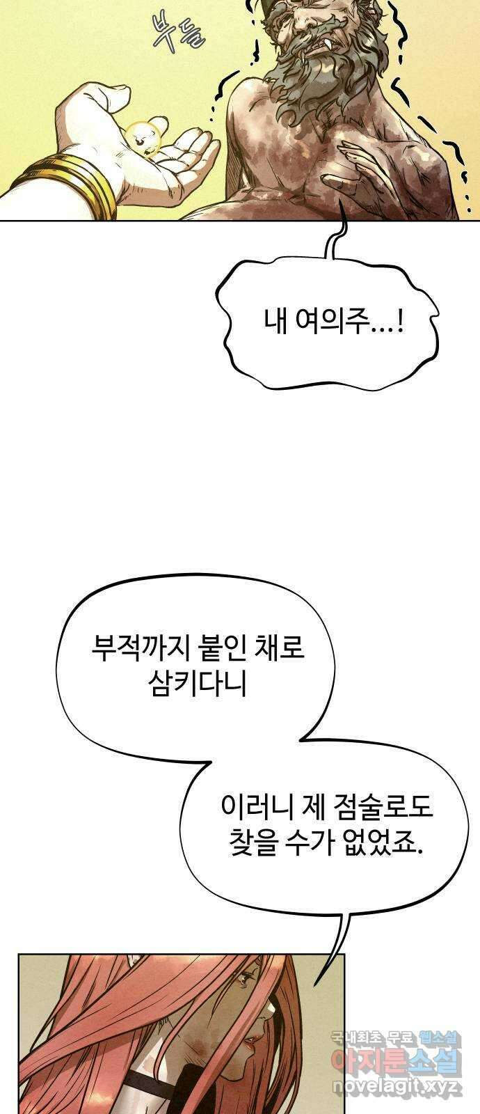 뫼신 사냥꾼 94화 6
