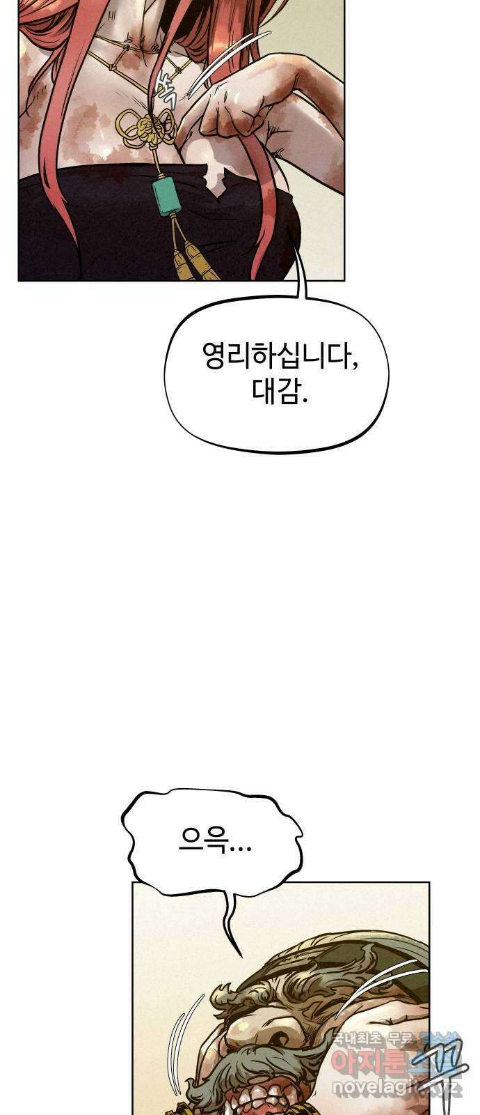 뫼신 사냥꾼 94화 7