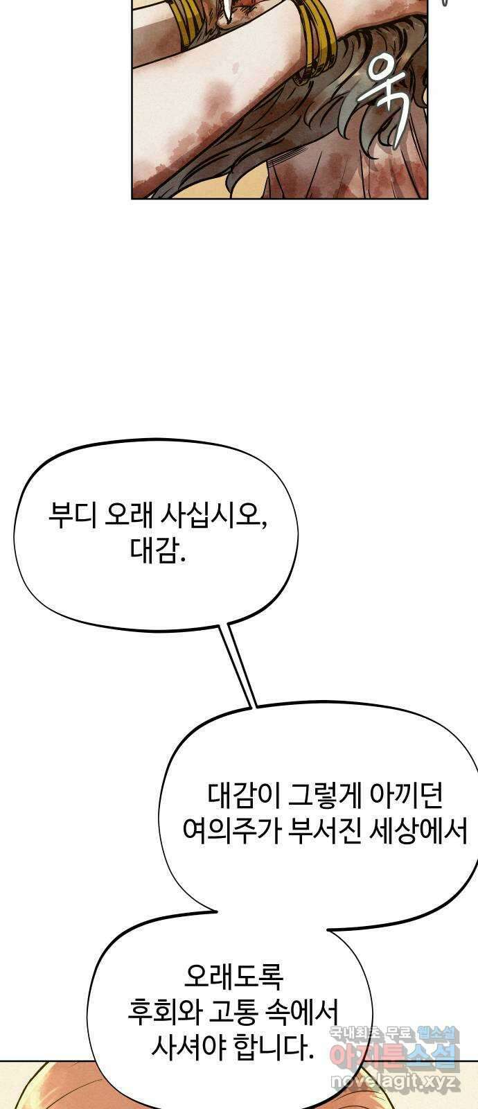뫼신 사냥꾼 94화 8