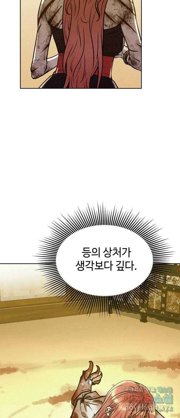뫼신 사냥꾼 94화 12