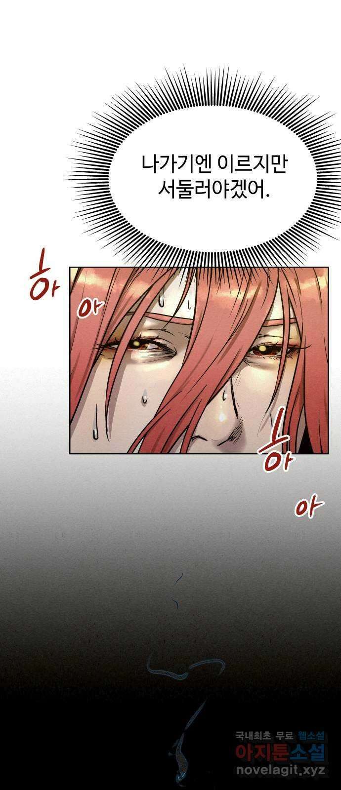 뫼신 사냥꾼 94화 14