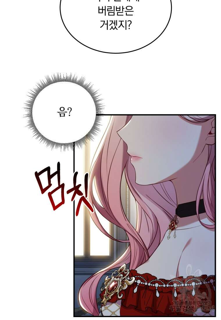 파혼의 대가 2화 3