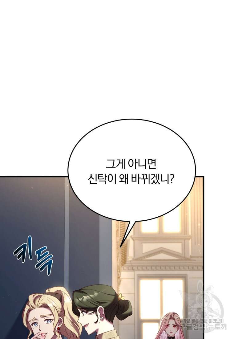 파혼의 대가 2화 4