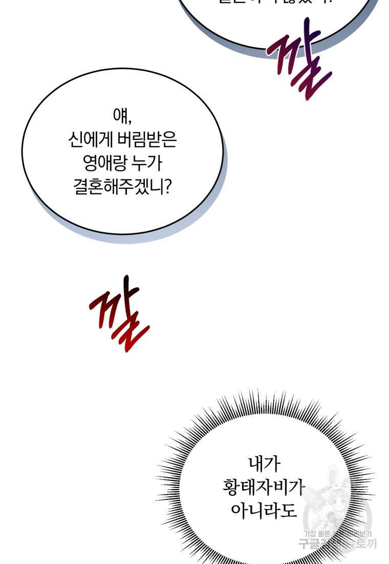 파혼의 대가 2화 7