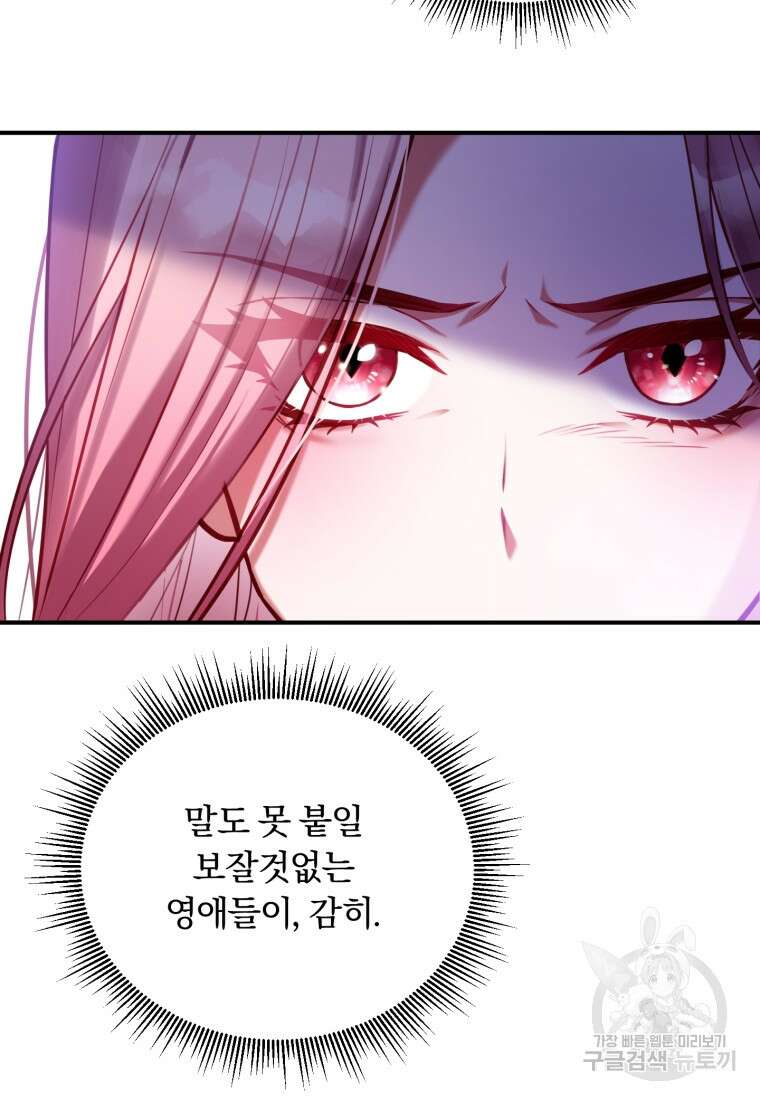 파혼의 대가 2화 8