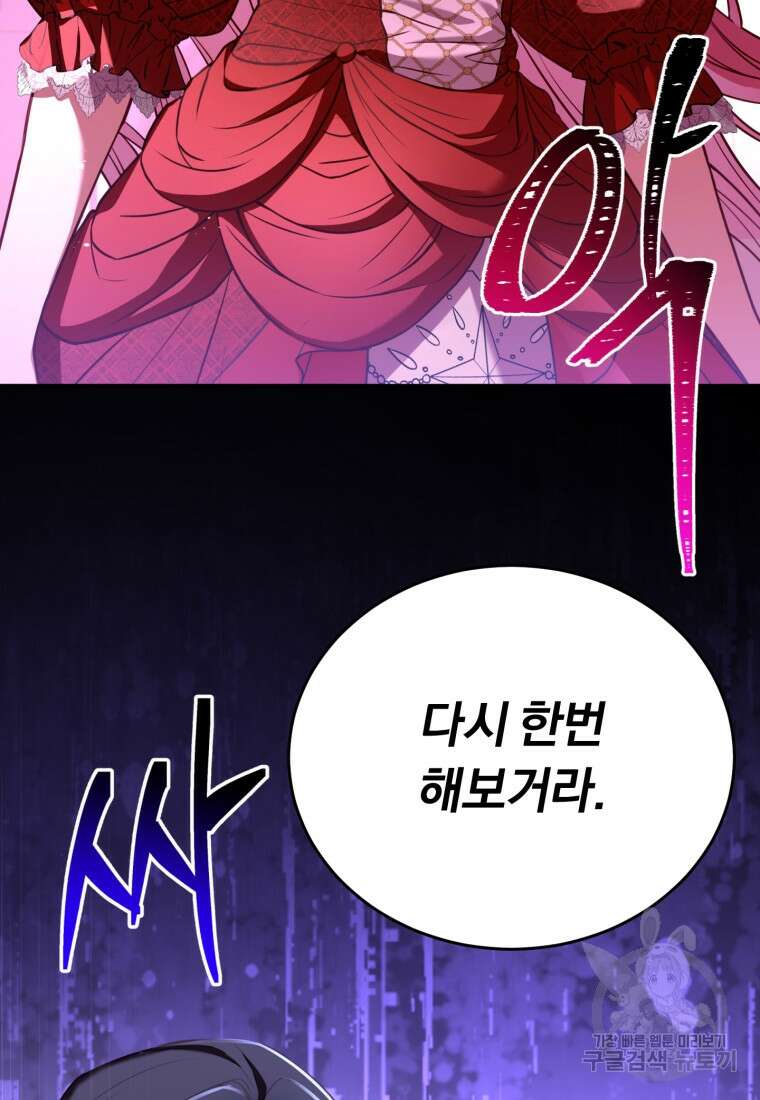 파혼의 대가 2화 12