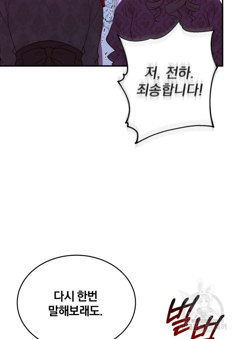 파혼의 대가 2화 16
