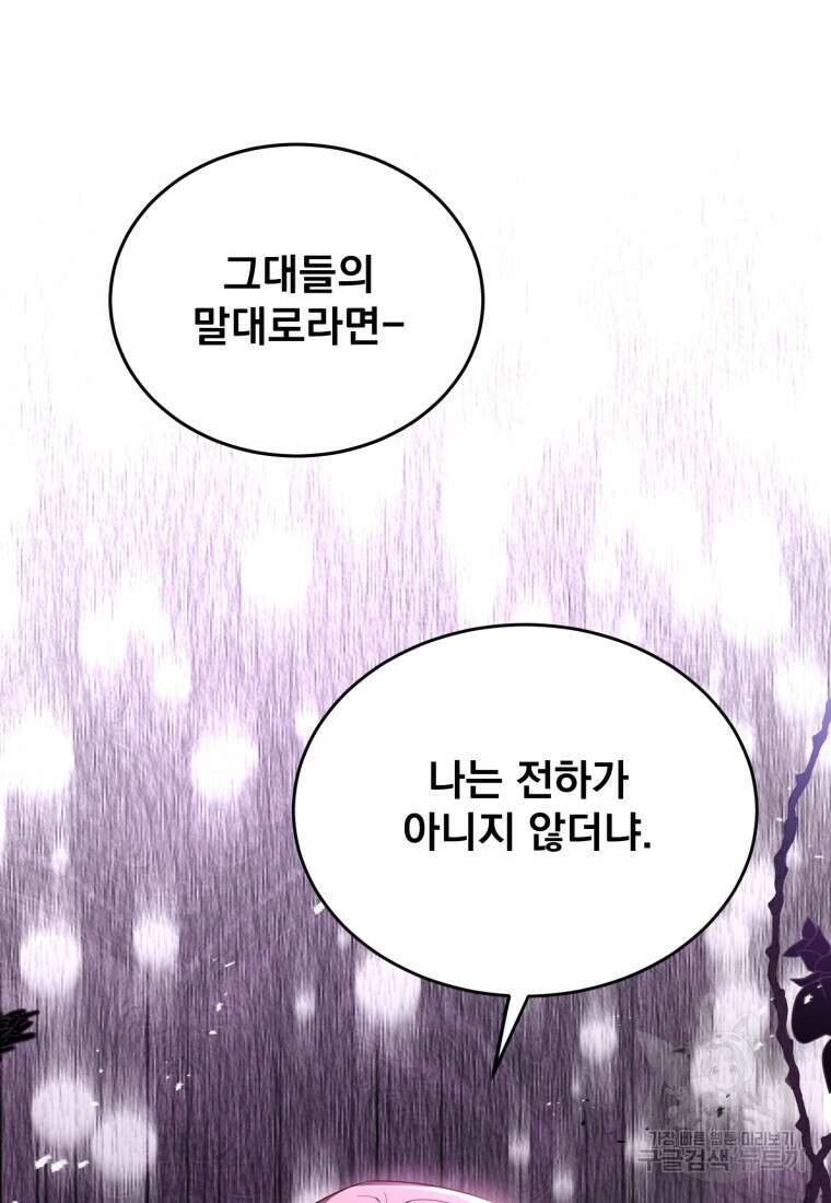 파혼의 대가 2화 18