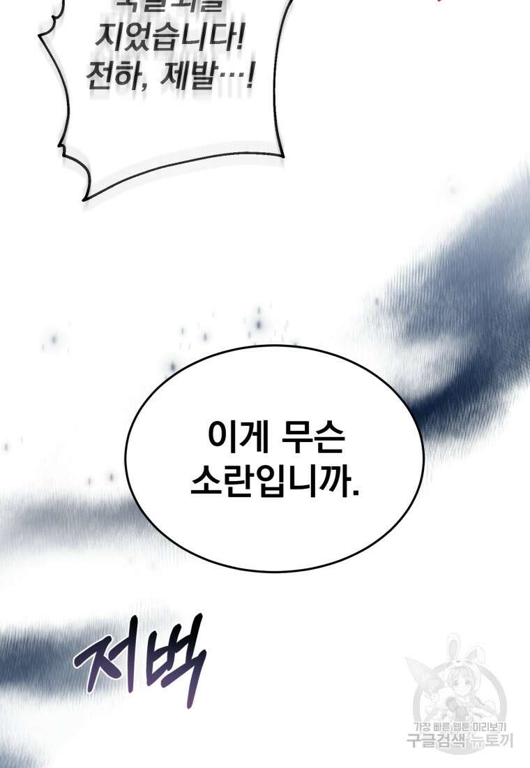파혼의 대가 2화 21