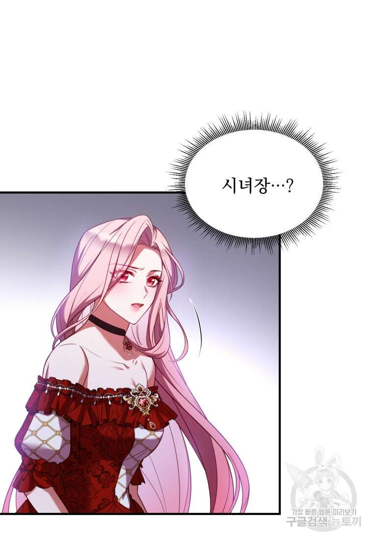 파혼의 대가 2화 23