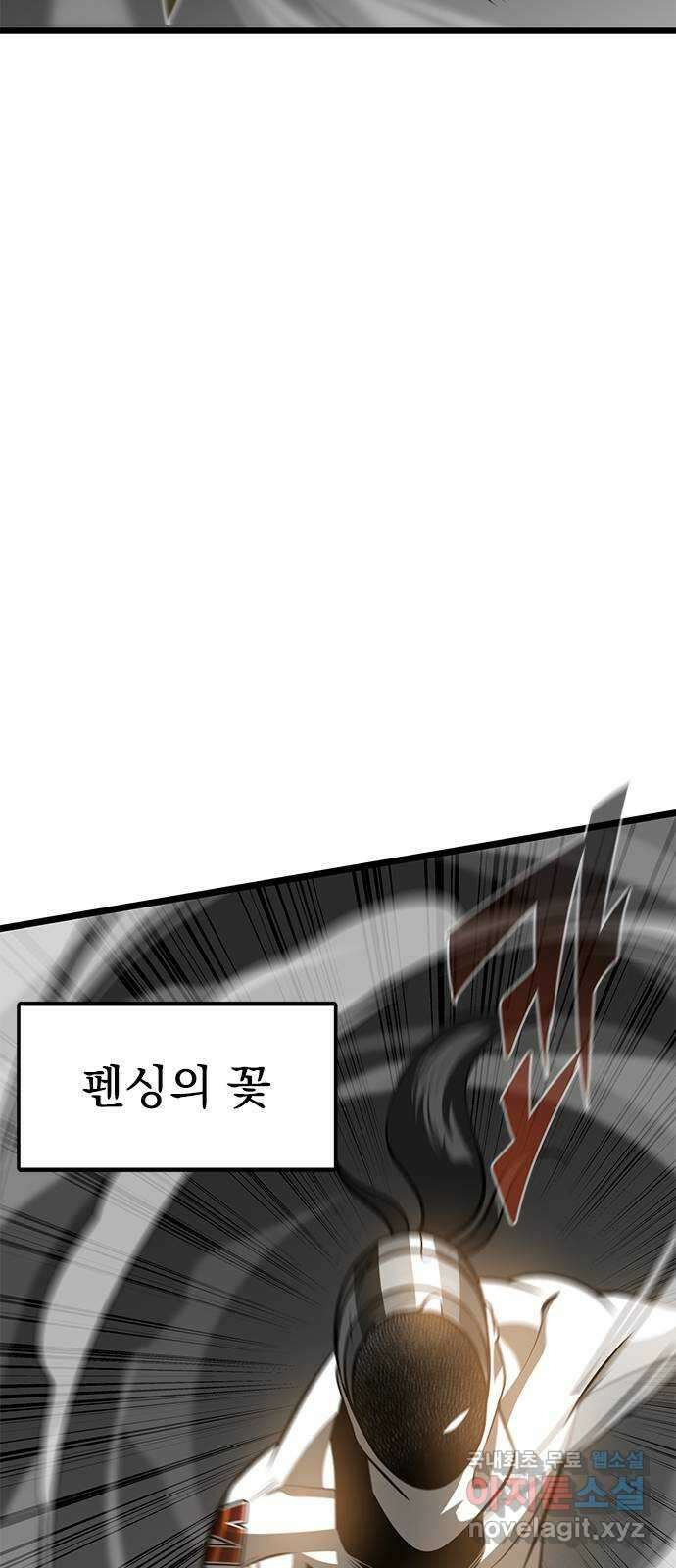 인피니티 84화 12