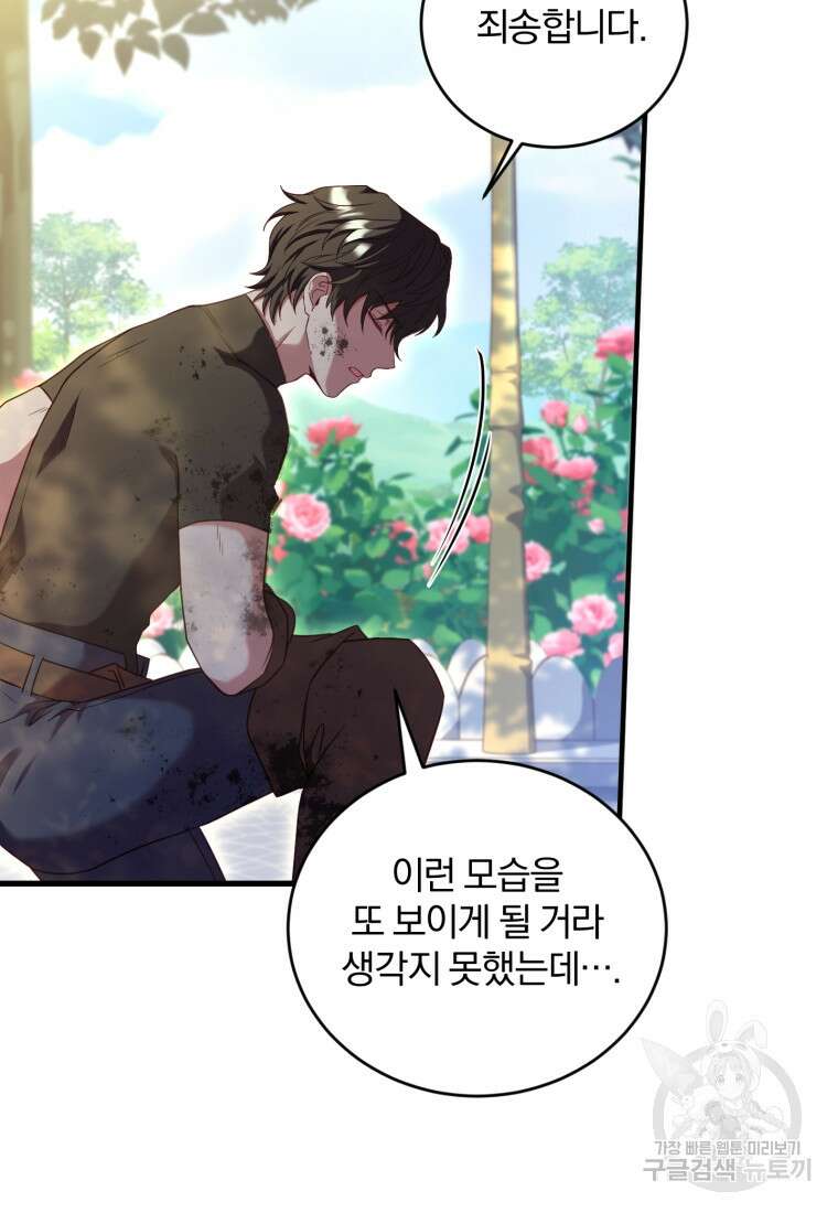 파혼의 대가 11화 11