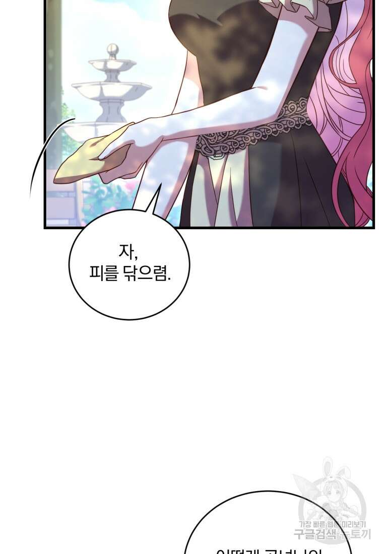 파혼의 대가 11화 13
