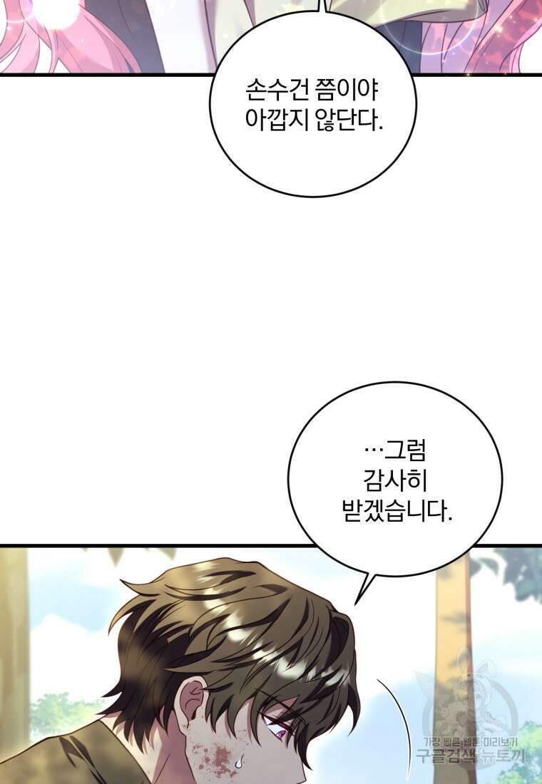 파혼의 대가 11화 18