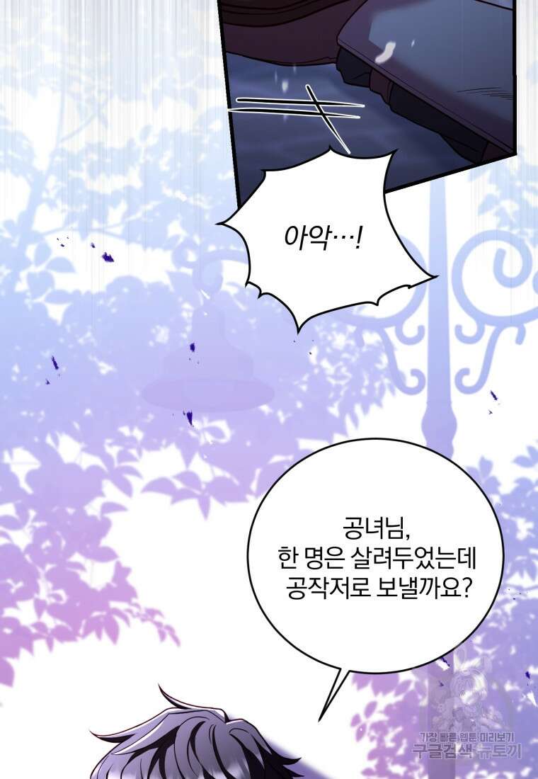 파혼의 대가 11화 24