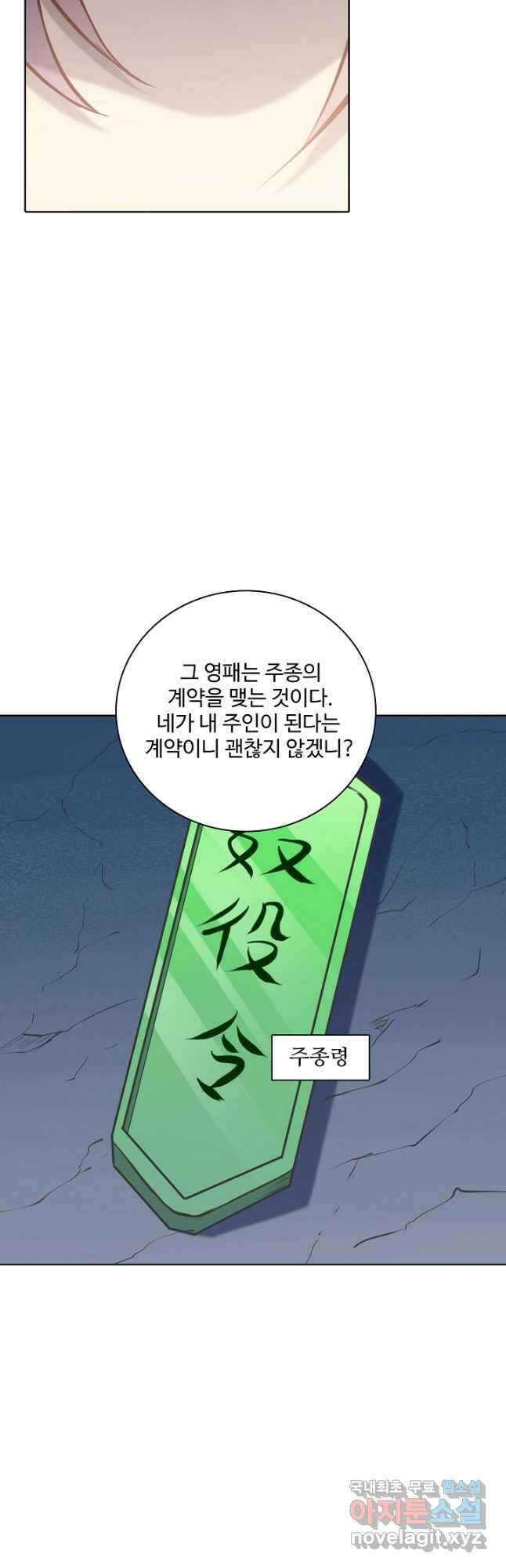 백련성신 846화 23