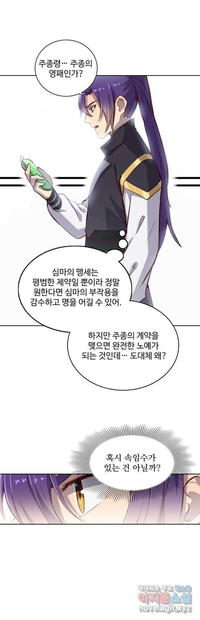 백련성신 846화 24