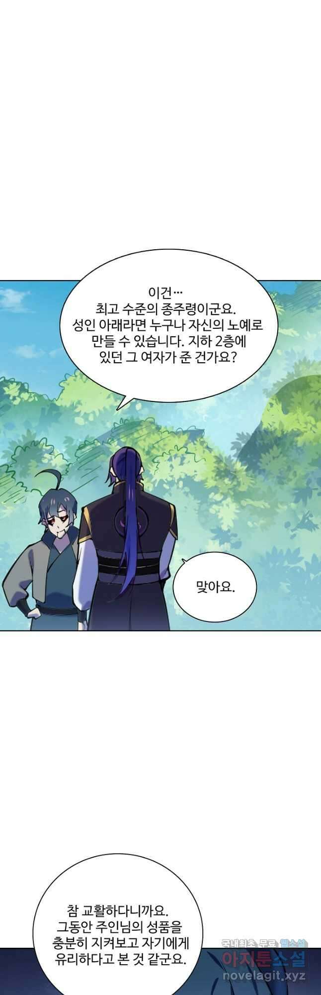 백련성신 846화 28