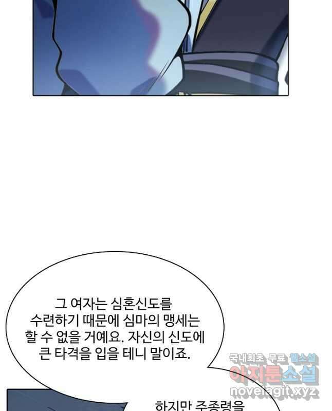 백련성신 846화 30