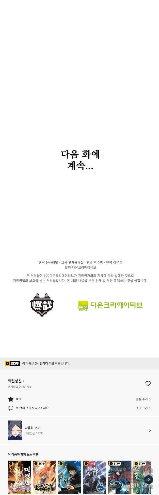 백련성신 846화 51