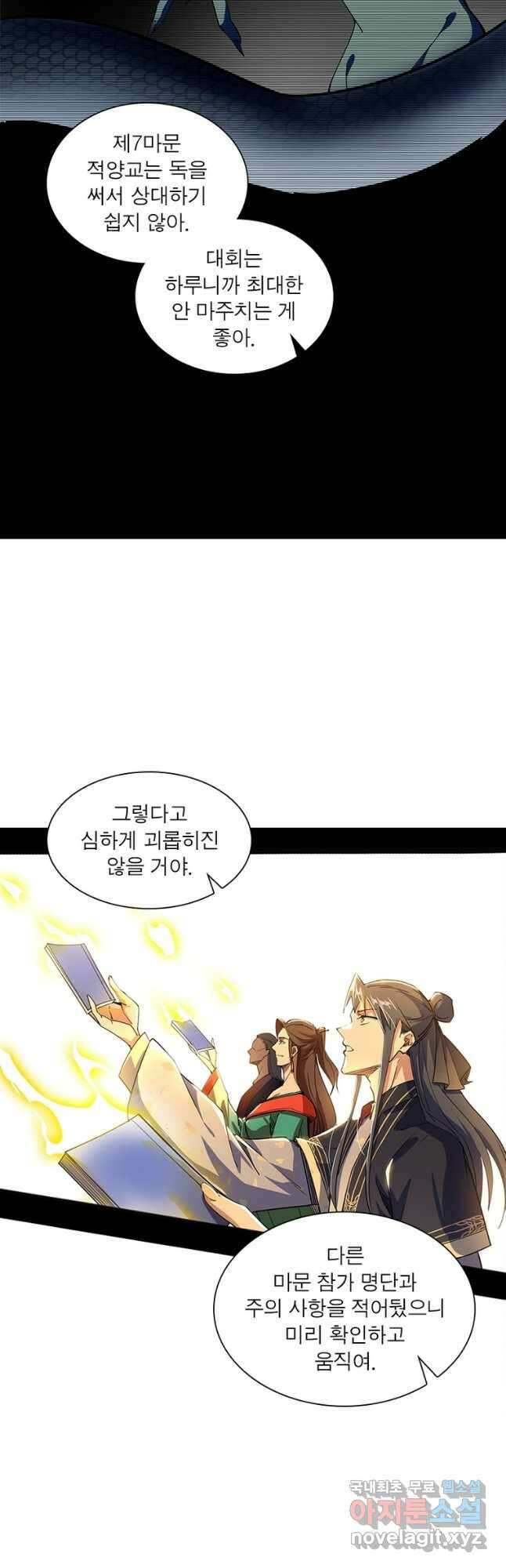 차원이동 레벨업 284화 4