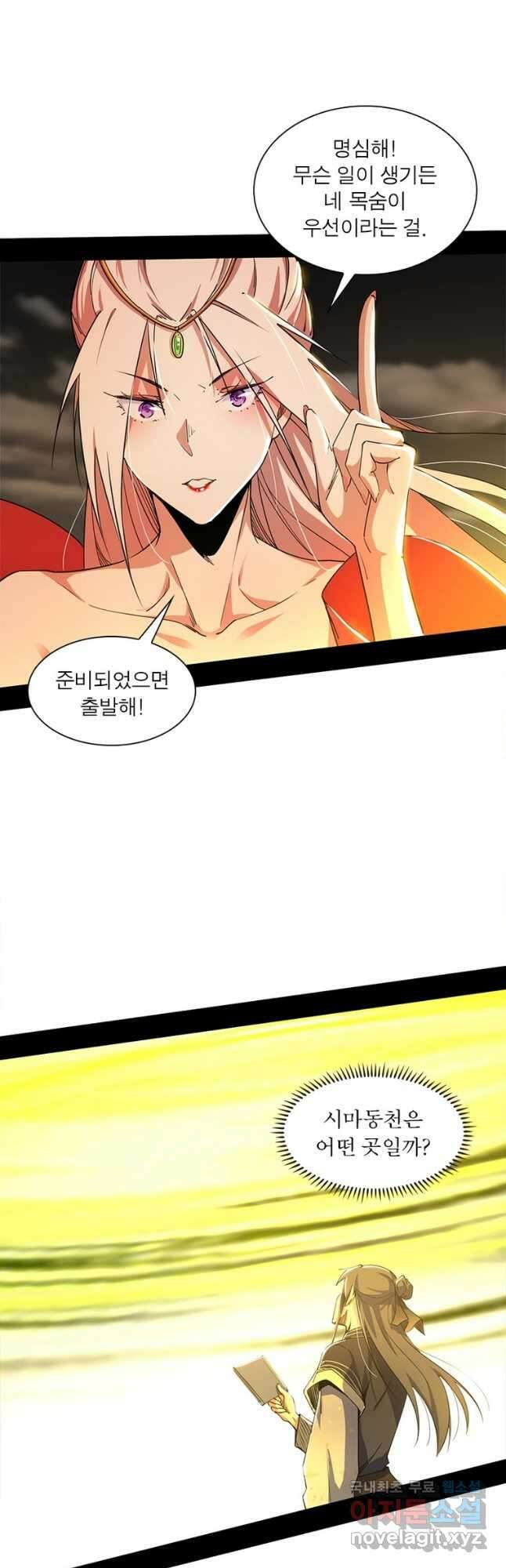 차원이동 레벨업 284화 5