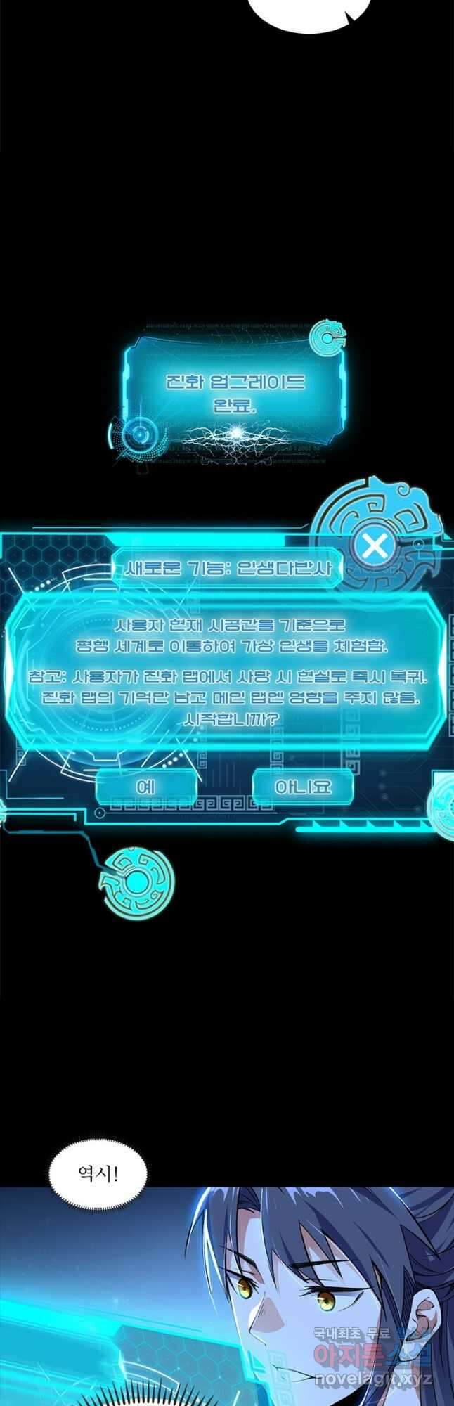 차원이동 레벨업 284화 7