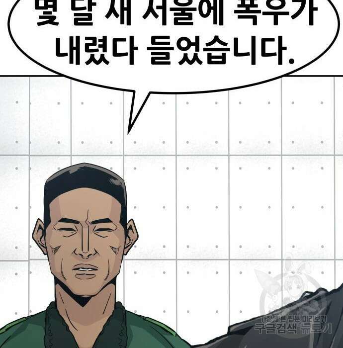 만능잡캐 72화 6