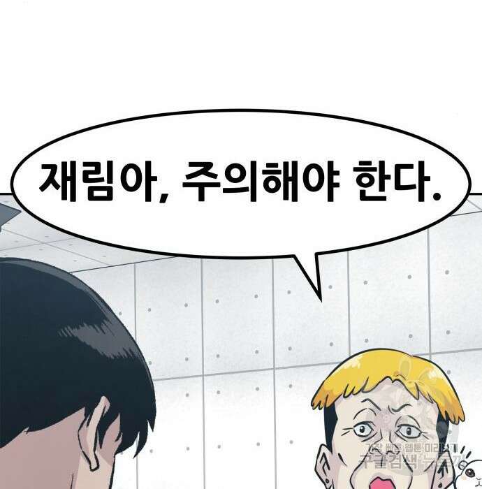 만능잡캐 72화 8