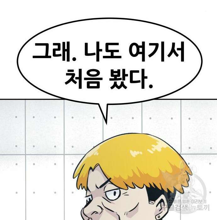 만능잡캐 72화 13