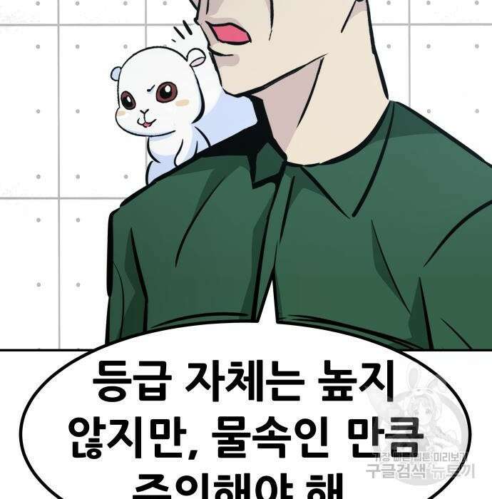 만능잡캐 72화 14